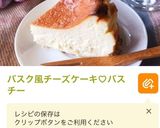 ♡プリン味のバスク風チーズケーキ♡作り方5写真