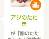 アジのたたき作り方10写真