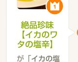 絶品珍味【イカのワタの塩辛】作り方10写真