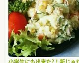 小学生にも出来た?!新じゃがポテサラ作り方13写真
