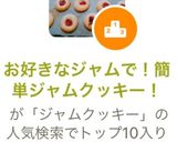 お好きなジャムで！簡単ジャムクッキー！作り方7写真