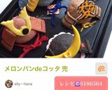 メロンパンdeコッタ・こどもの日作り方40写真