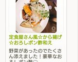 定食屋さん風☆から揚げ☆おろしポン酢和え作り方10写真