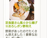 定食屋さん風☆から揚げ☆おろしポン酢和え作り方10写真