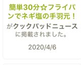簡単30分☆フライパンでネギ塩の手羽元！作り方6写真