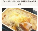 カボチャのオールスパイスグラタン作り方8写真