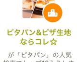 ピタパン&ピザ生地ならコレ☆作り方13写真