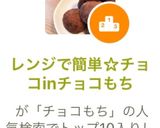 レンジで簡単☆チョコinチョコもち作り方10写真
