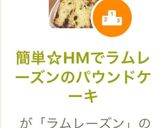 簡単☆HMでラムレーズンのパウンドケーキ作り方12写真