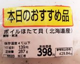 ほったらかし！ベビーホタテの佃煮？作り方2写真