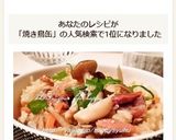 焼き鳥缶とごぼう☆炊き込みご飯作り方8写真
