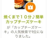 焼くまで１０分♪簡単カップチーズケーキ作り方9写真