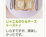 じゃこ＆のり＆チーズトースト♪作り方10写真