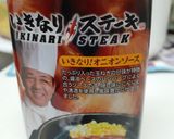 いきなりステーキで鰤ステーキ >゜))彡作り方2写真