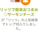 リッツで簡単おつまみ♡サーモンチーズ作り方6写真