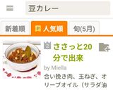 ささっと20分で出来る！ 豆カレー♡作り方12写真