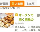 オーブンで焼く焼鳥の作り方～塩＆たれ～作り方12写真