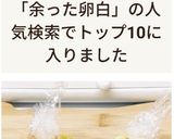 余った卵白は冷凍～♡♡作り方7写真
