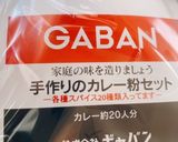 ＧＡＢＡＮカレー粉セット牛すじカレー作り方7写真