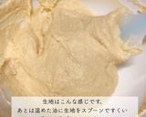 ホットケーキミックスで豆腐ドーナツ作り方2写真
