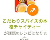 こだわりスパイスの本格チャイティー作り方10写真