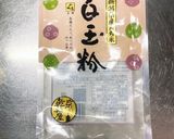 簡単！白玉団子！きなこ団子とみたらし団子作り方4写真