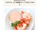 【シュリンプカクテル(マヨソース)】海老作り方8写真