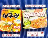 具入りジャパグリ(チャパグリ)作り方1写真