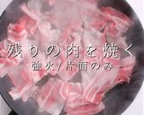 掴め！男の胃袋！濃厚絶品！豚バラなす作り方11写真
