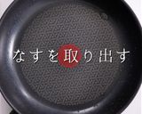 掴め！男の胃袋！濃厚絶品！豚バラなす作り方7写真
