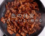 掴め！男の胃袋！濃厚絶品！豚バラなす作り方20写真