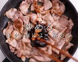 掴め！男の胃袋！濃厚絶品！豚バラなす作り方19写真