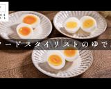 フードスタイリストのゆで卵コントロール術作り方1写真