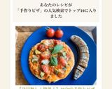 【計量無し!簡単!】30分で手作りピザ作り方13写真