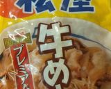 牛丼リメイク☆子どもに好評肉豆腐作り方1写真