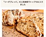 発酵不要！重曹で作るソーダブレッド作り方10写真