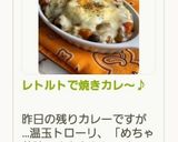 レトルトで焼きカレ~♪作り方8写真
