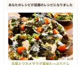 豆腐とワカメサラダ✿薬味たっぷりドレ作り方8写真