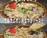 美味ドレ焼豚オニオン南蛮マヨ味どりサラダ作り方1写真