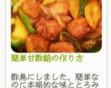 簡単甘酢餡の作り方作り方16写真