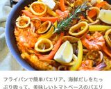 フライパンで簡単！ホタルイカのパエリア作り方9写真
