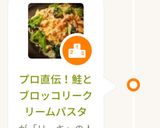 プロ直伝！鮭とブロッコリークリームパスタ作り方9写真