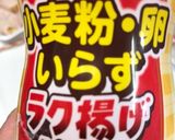 フライドポテトの豚ロース巻フライ♡作り方3写真