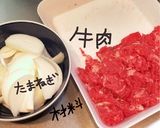 牛丼作り方1写真