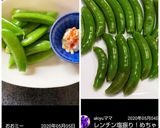 茹でスナップエンドウ❇️レンチンで艶やか作り方8写真
