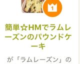 簡単☆HMでラムレーズンのパウンドケーキ作り方13写真