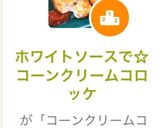 ホワイトソースで☆コーンクリームコロッケ作り方9写真
