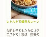 レトルトで焼きカレ~♪作り方9写真