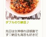 ダブルのり納豆♪作り方7写真