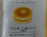 にんじんときなこのパンケーキ作り方3写真